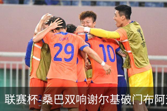 联赛杯-桑巴双响谢尔基破门布阿迪助攻 曼城5-0诺维奇